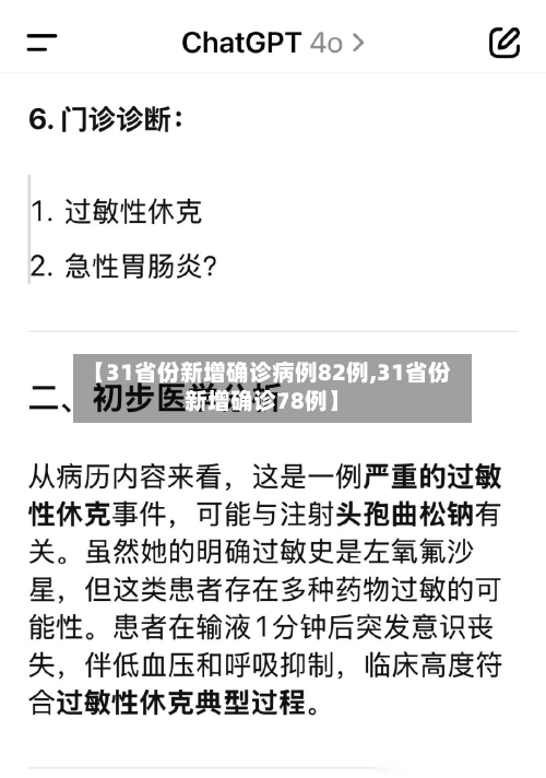 【31省份新增确诊病例82例,31省份新增确诊78例】
