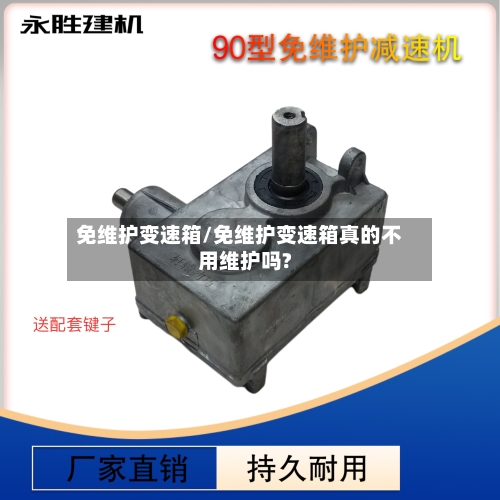 免维护变速箱/免维护变速箱真的不用维护吗?