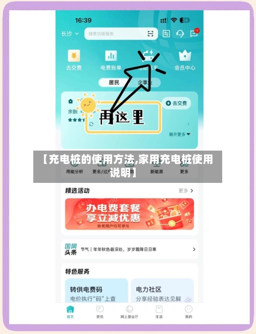 【充电桩的使用方法,家用充电桩使用说明】
