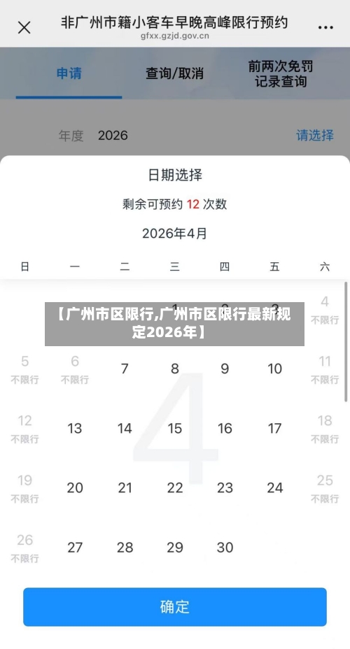 【广州市区限行,广州市区限行最新规定2026年】