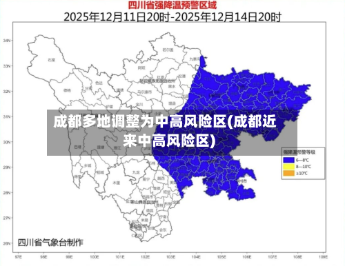 成都多地调整为中高风险区(成都近来中高风险区)