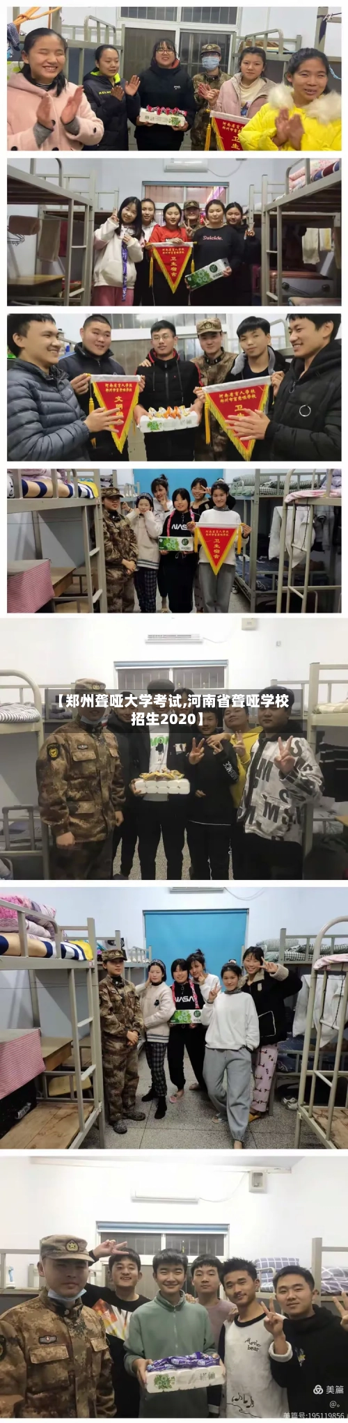 【郑州聋哑大学考试,河南省聋哑学校招生2020】