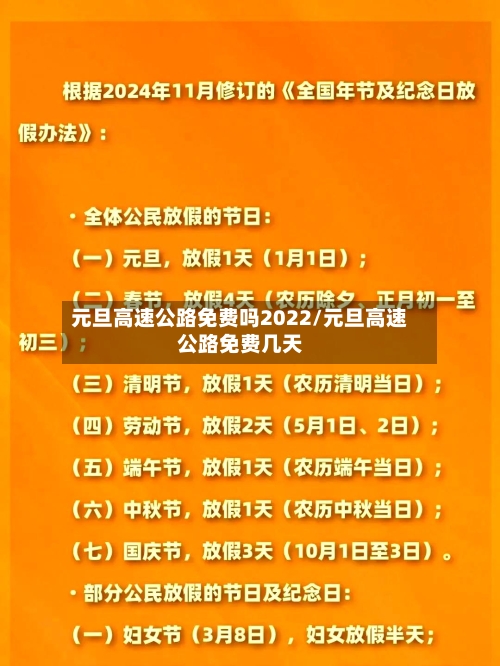 元旦高速公路免费吗2022/元旦高速公路免费几天
